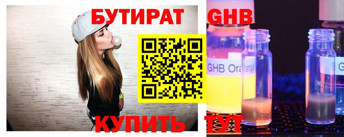 БУТИРАТ GHB Курчалой