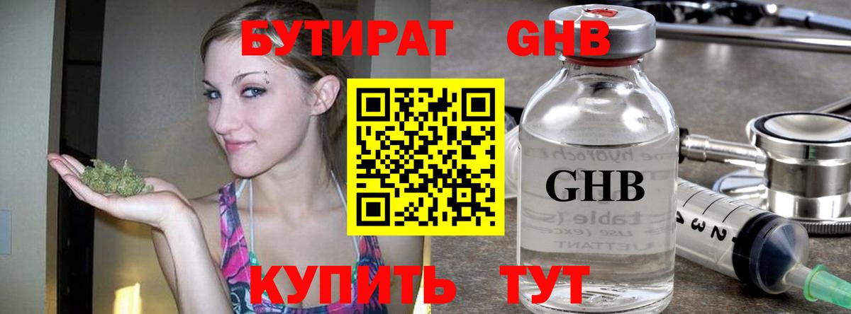 БУТИРАТ  БУТИРАТ BDO  Вход с VPN  Курчалой 