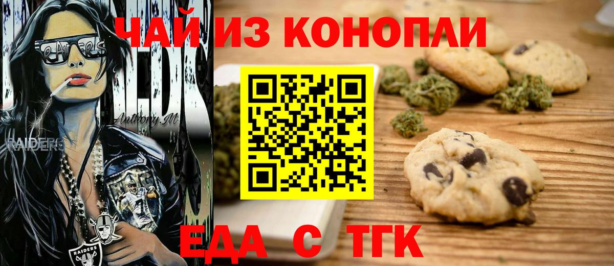 Еда ТГК конопля  Вход с VPN  Курчалой 