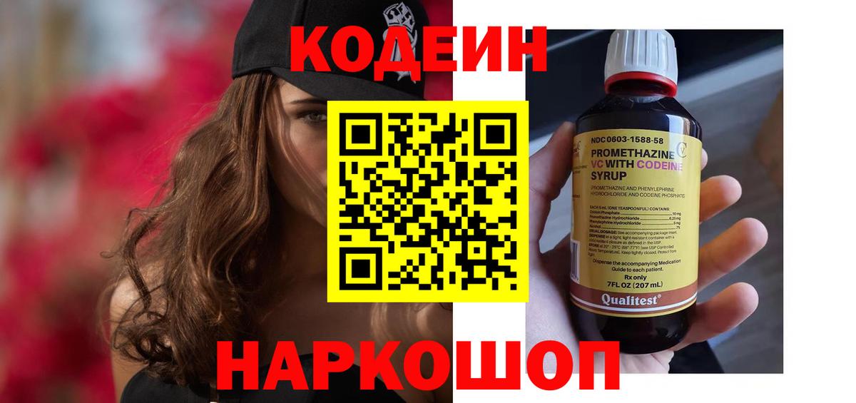 Кодеиновый сироп Lean напиток Lean (лин) Курчалой