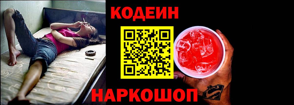 Кодеиновый сироп Lean Purple Drank  Вход с VPN  Codein Purple Drank  Курчалой 