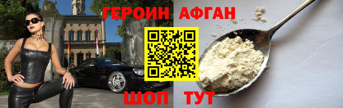 ГЕРОИН Афган  Вход с VPN  ГЕРОИН  Курчалой 