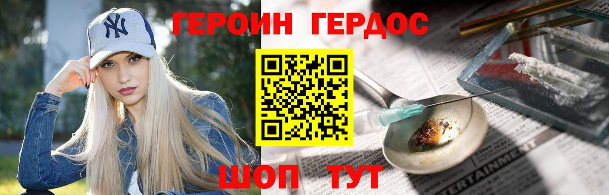 ГЕРОИН VHQ Курчалой